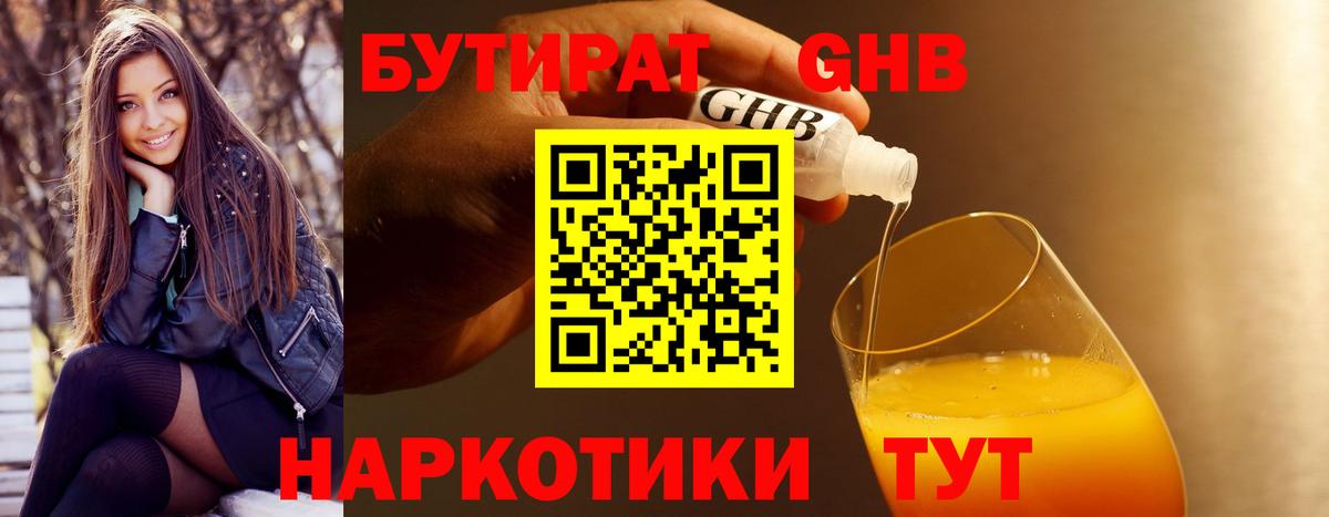 БУТИРАТ жидкий экстази  Вход с VPN  Нальчик 