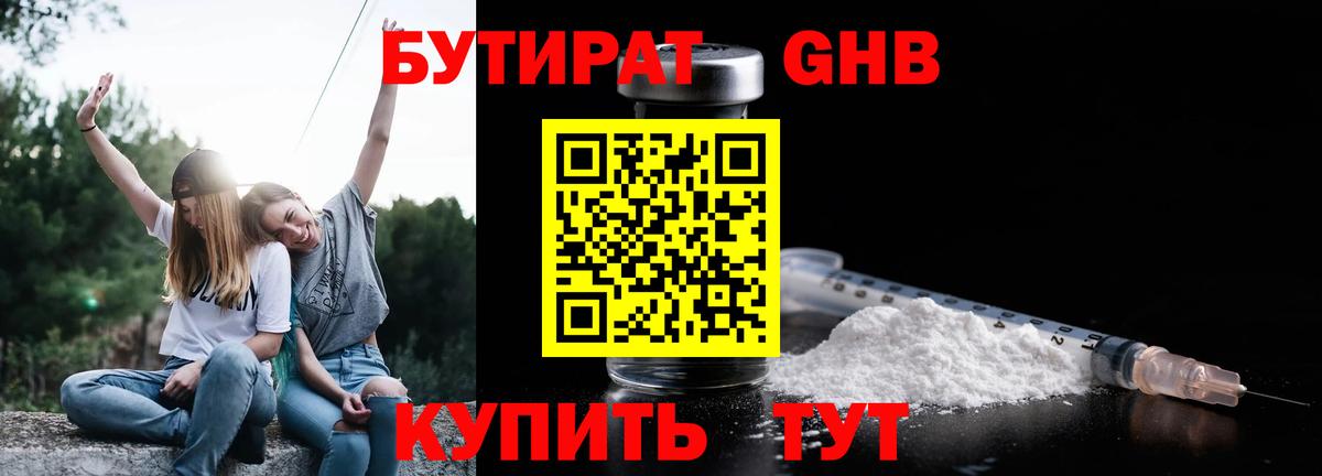 БУТИРАТ жидкий экстази Нальчик