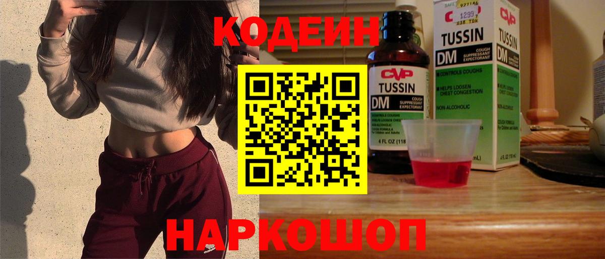 Кодеин напиток Lean (лин)  Вход с VPN  Кодеиновый сироп Lean Purple Drank  Нальчик 