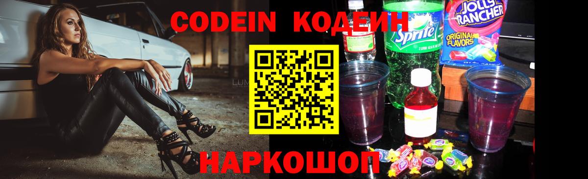 Codein Purple Drank Нальчик