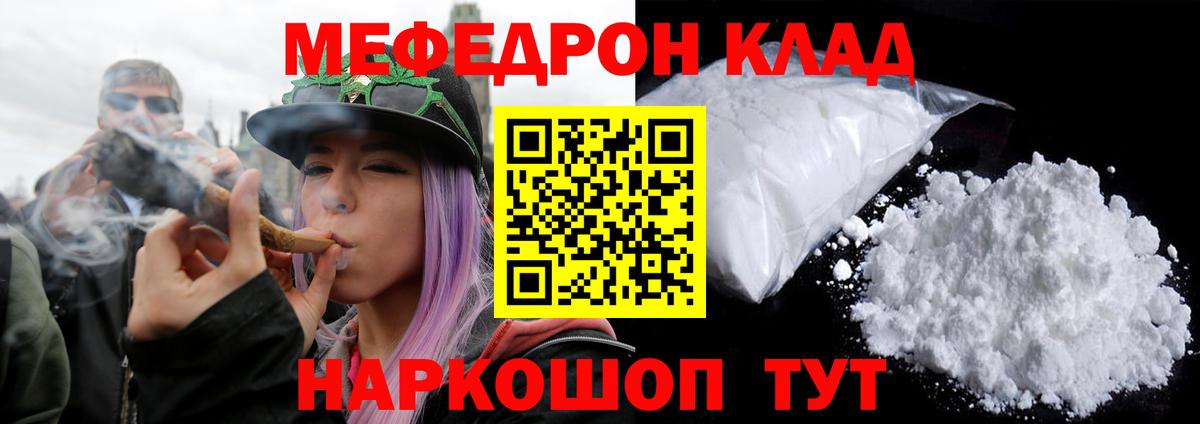 Меф мяу мяу Нальчик